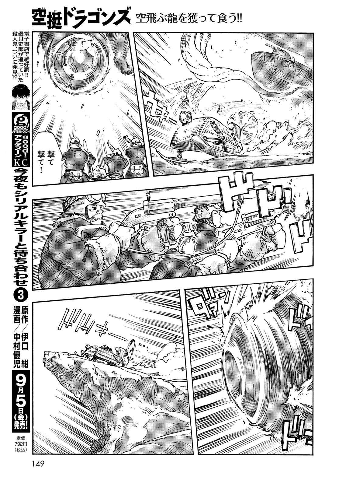 KUUTEI DRAGONS Chapter 107 - Page 19