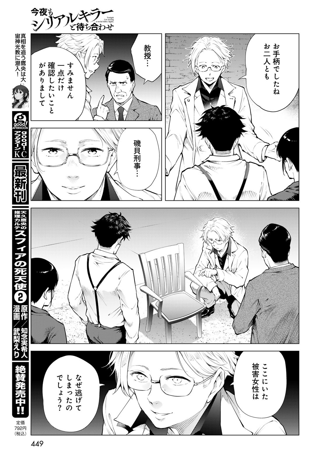 KONYA MO SERIAL KILLER TO MACHIAWASE Chapter 14 - Page 13