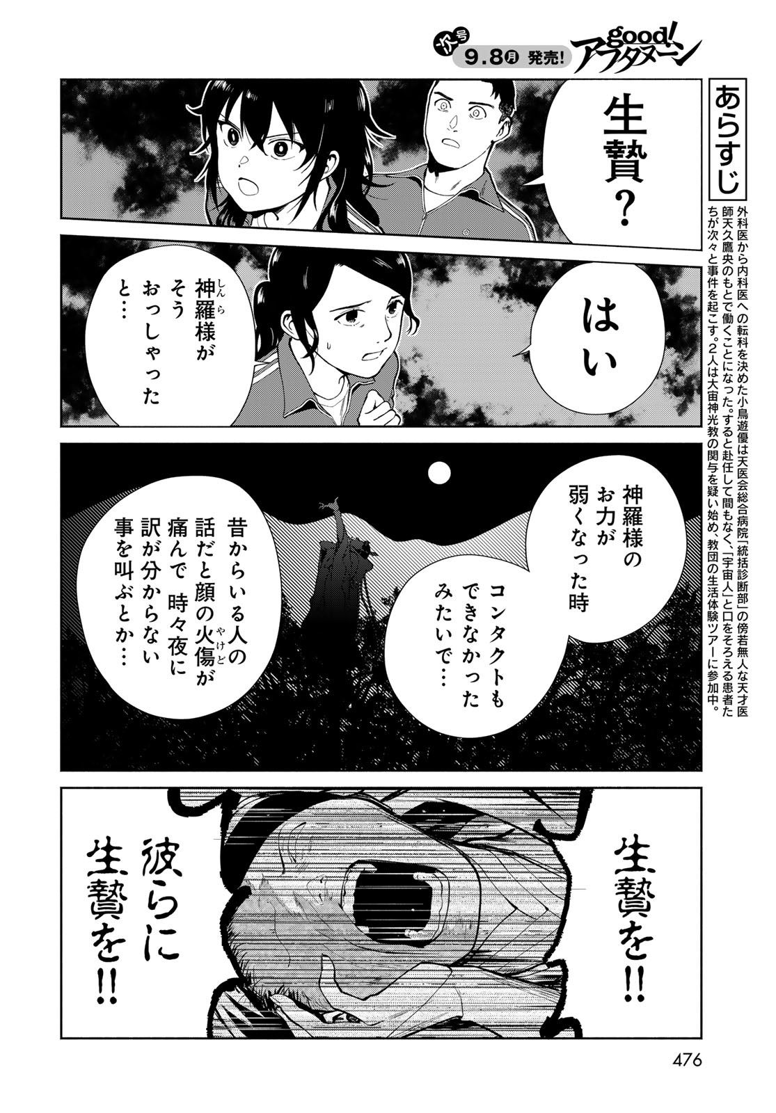 AMEKU TAKA HISASHI NO SUIRI KARTE SUFU IA NO SHI TENSHI Chapter 10 - Page 4