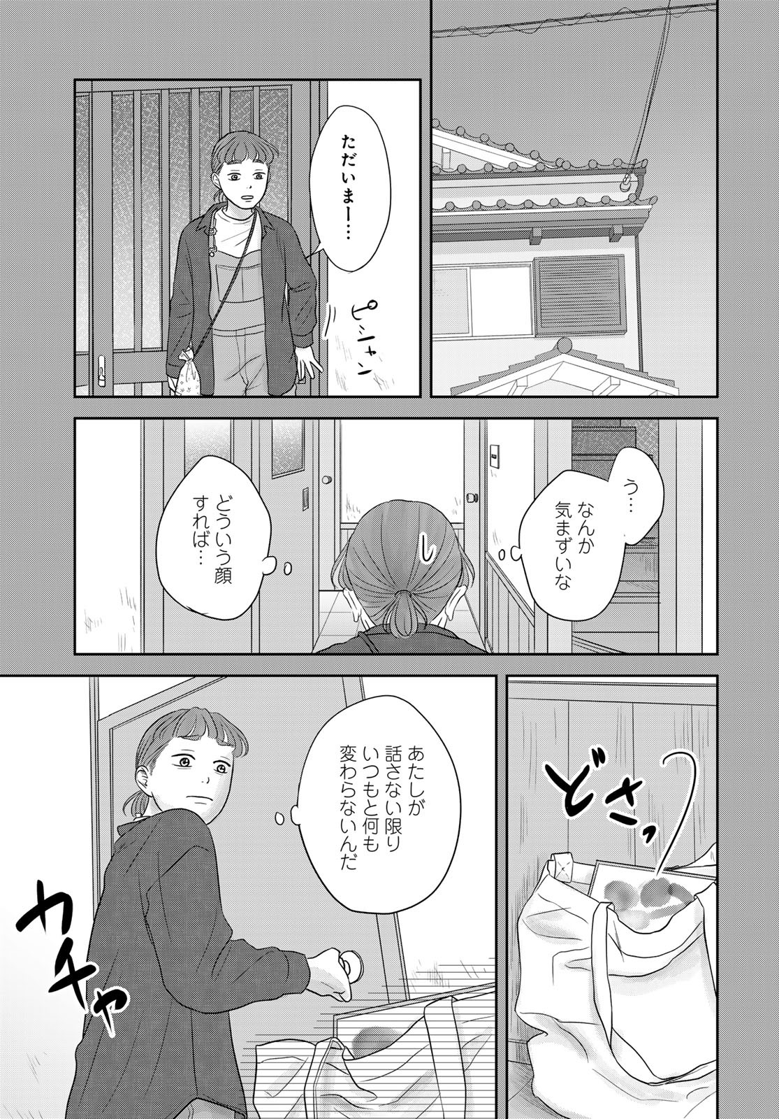 THE URA FAMILY'S LOST TIME Chapter 10 - Page 37