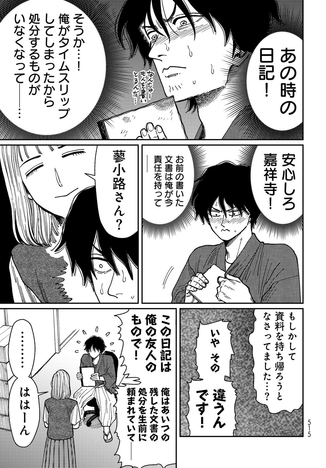 TIMADO - TIME SLIPPER OMOTENASHI MADOGUCHI Chapter 11 - Page 23