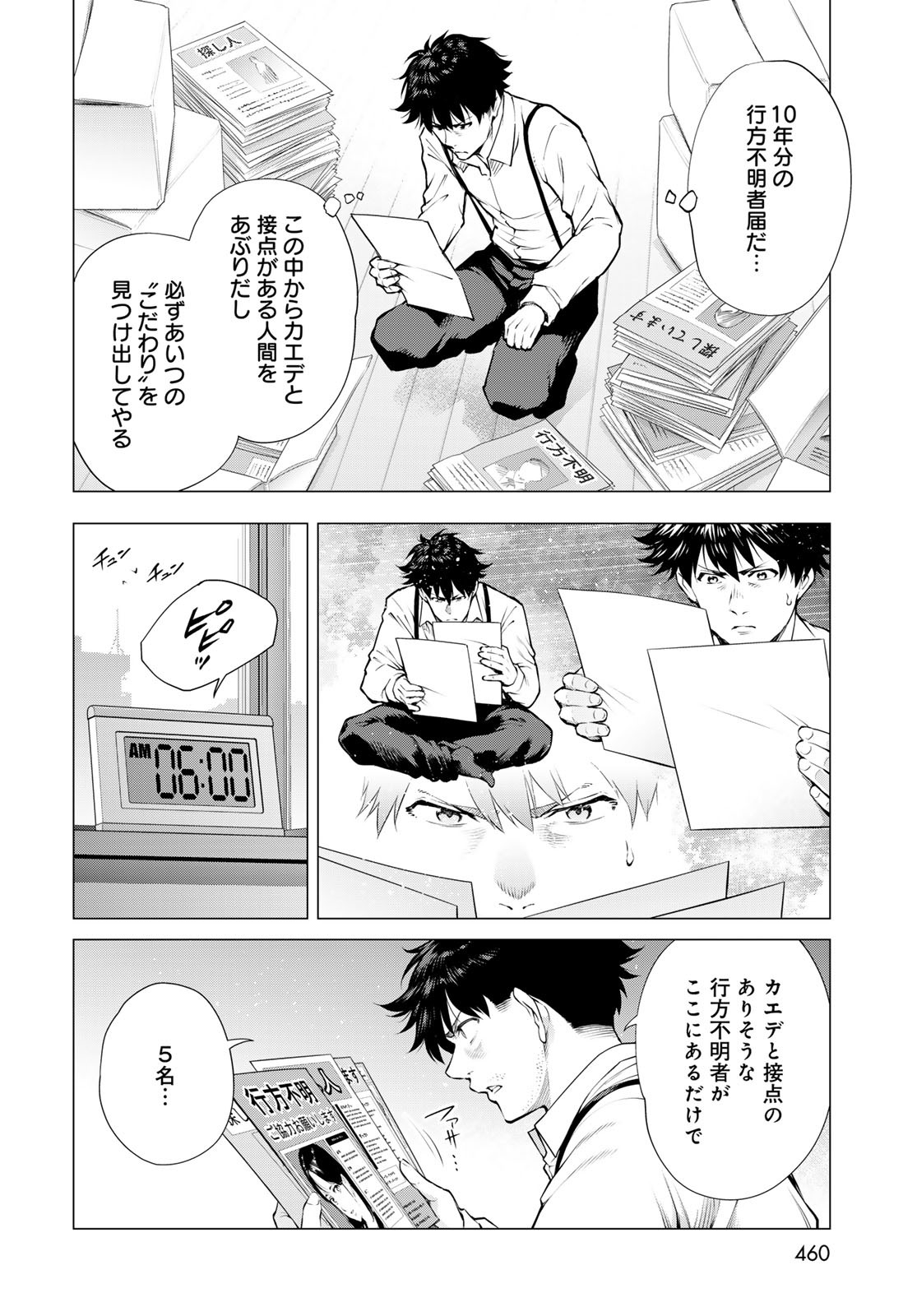 KONYA MO SERIAL KILLER TO MACHIAWASE Chapter 14 - Page 24