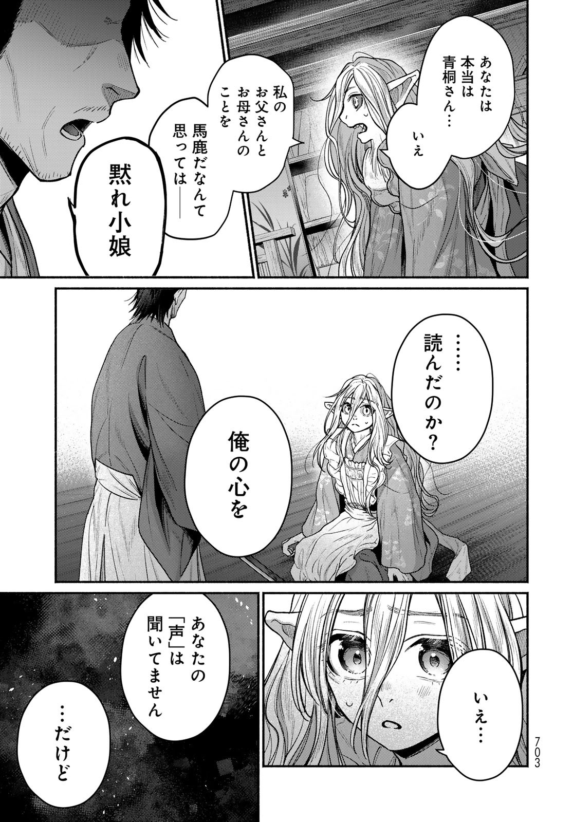 AYASHIKIMI Chapter 11 - Page 15