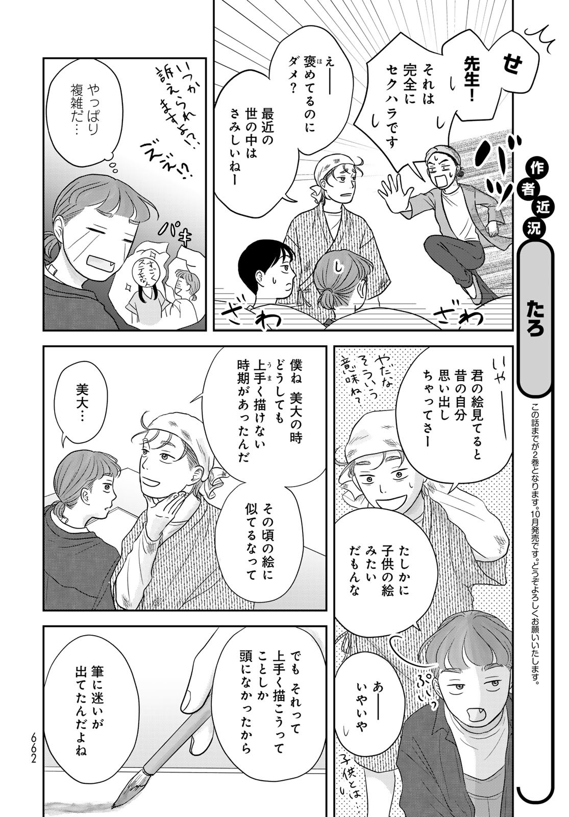 THE URA FAMILY'S LOST TIME Chapter 10 - Page 14