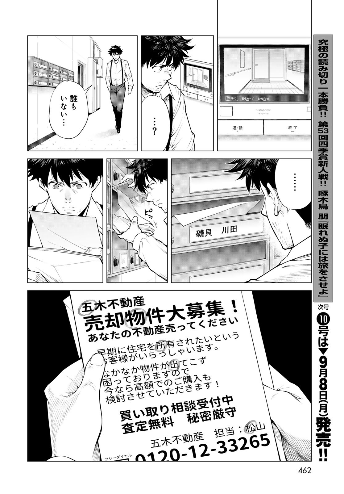 KONYA MO SERIAL KILLER TO MACHIAWASE Chapter 14 - Page 26
