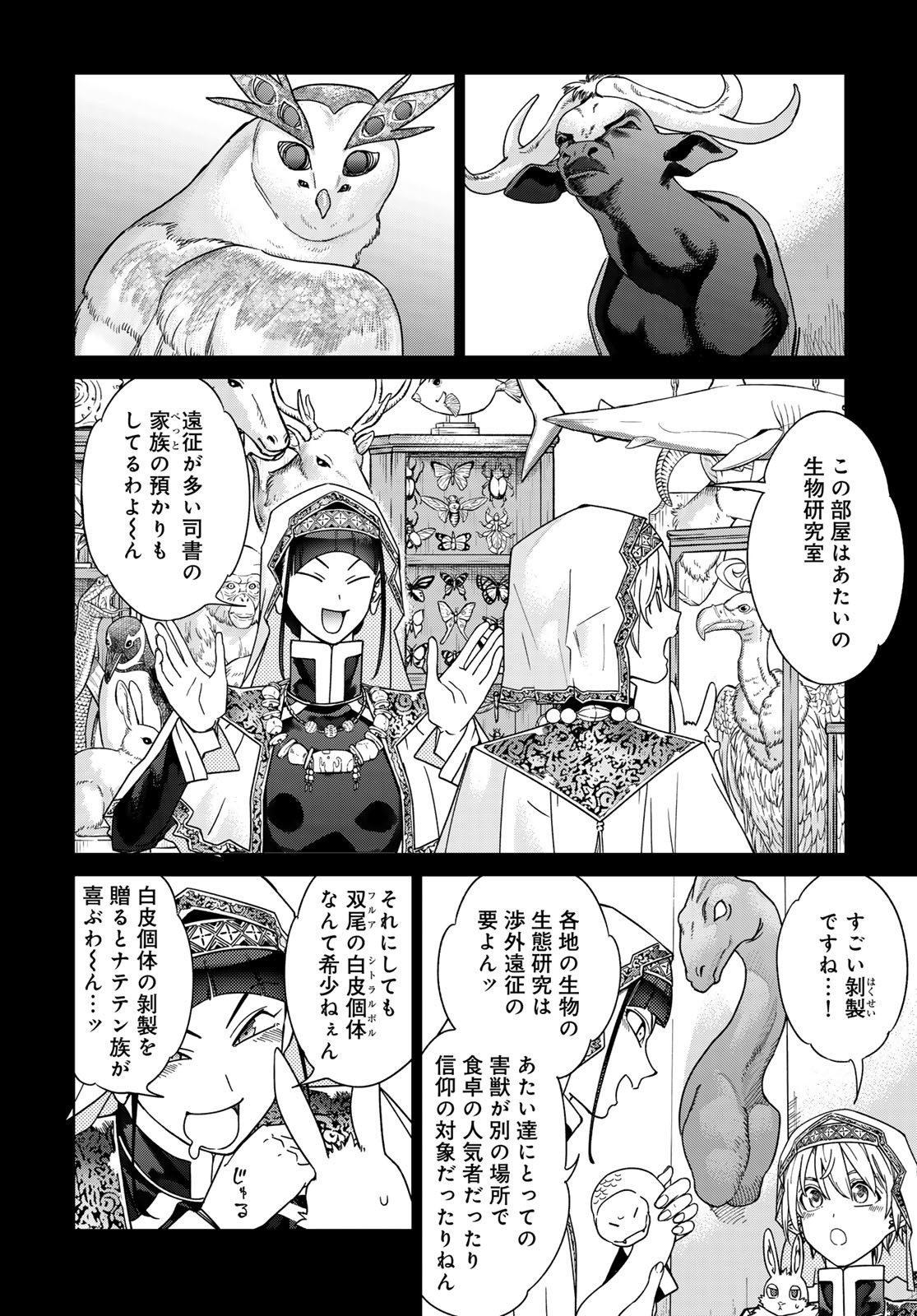TOSHOKAN NO DAIMAJUTSUSHI Chapter 53.1 - Page 14