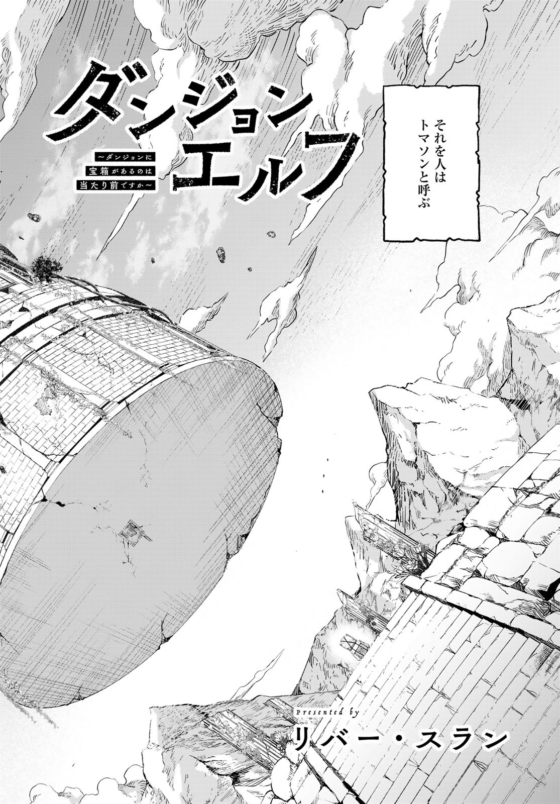 Dungeon Elf - Dungeon ni Takarabako ga Aru no wa Atarimae desu ka? Chapter 11 page 2 - nihonkuni.com