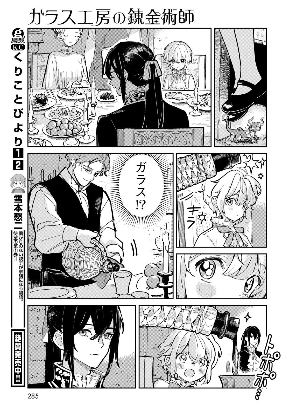 GARASU KOUBOU NO RENKINJUTSUSHI - RAW Chapter 1 - Page 55