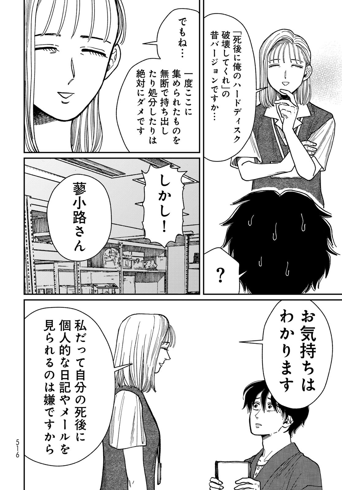 TIMADO - TIME SLIPPER OMOTENASHI MADOGUCHI Chapter 11 - Page 24