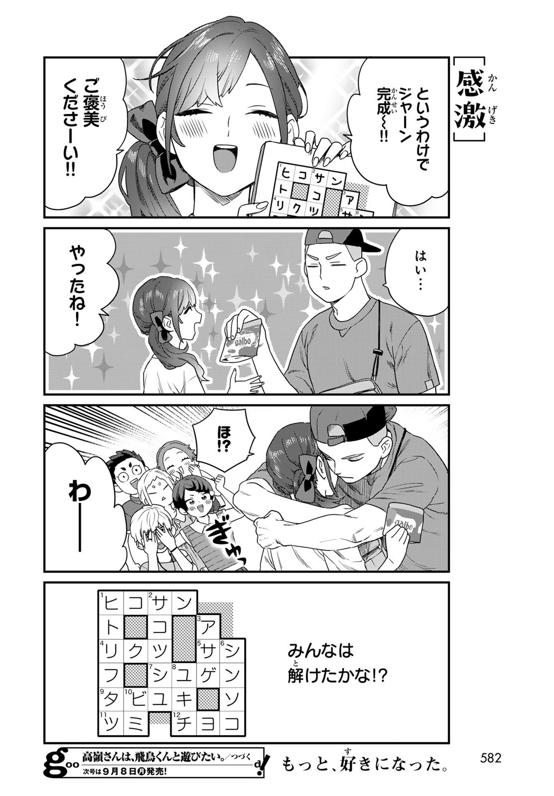 Takamine-san wa, Asuka-kun to Asobitai. Chapter 25 page 12 - nihonkuni.com