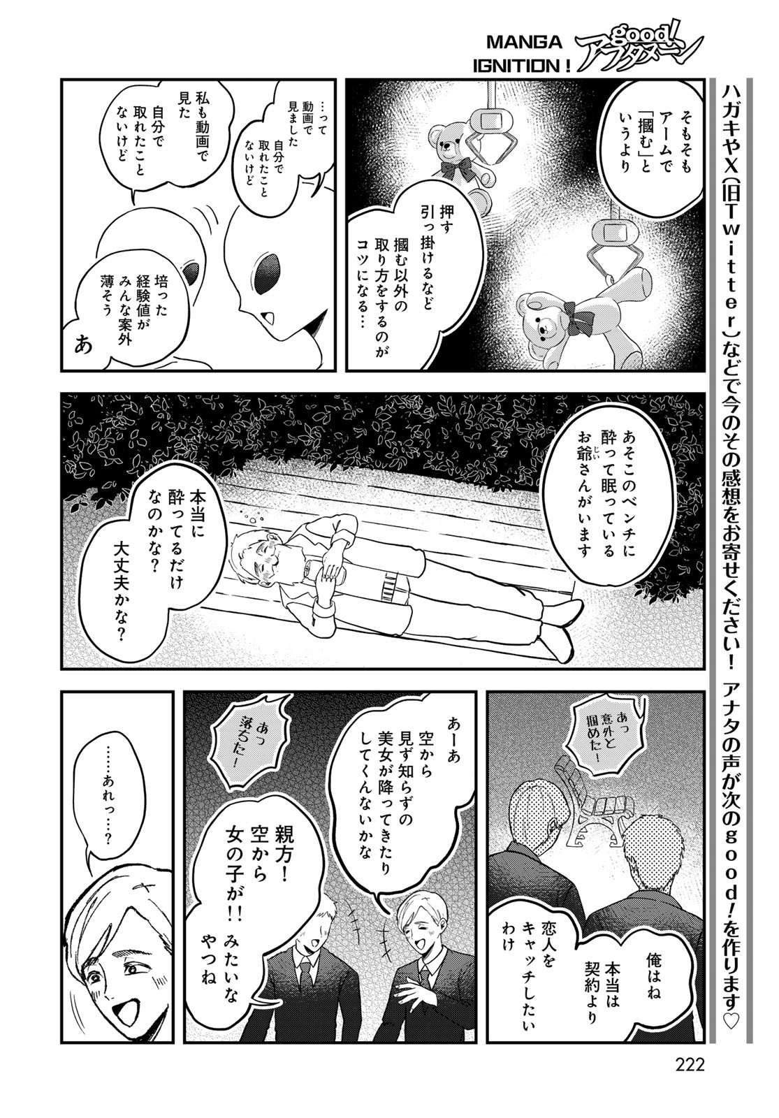 WAREWAREHA Chapter 24 - Page 8