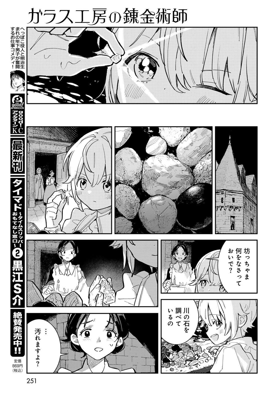 GARASU KOUBOU NO RENKINJUTSUSHI - RAW Chapter 1 - Page 21