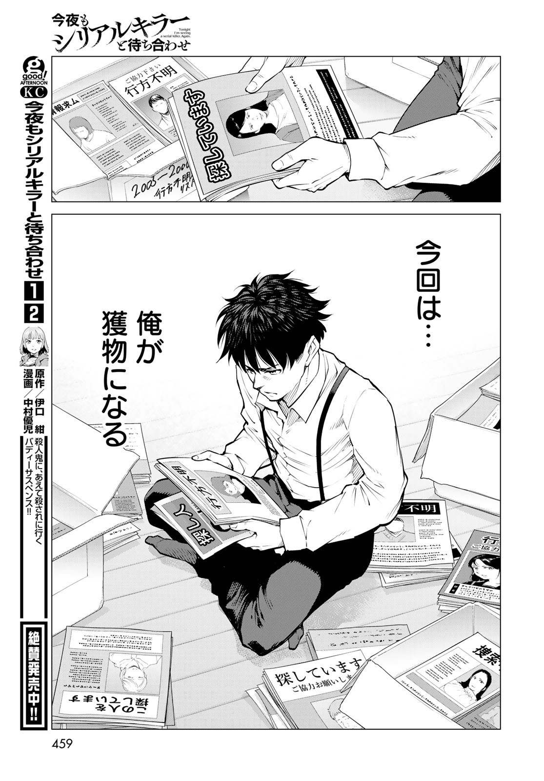 KONYA MO SERIAL KILLER TO MACHIAWASE Chapter 14 - Page 23
