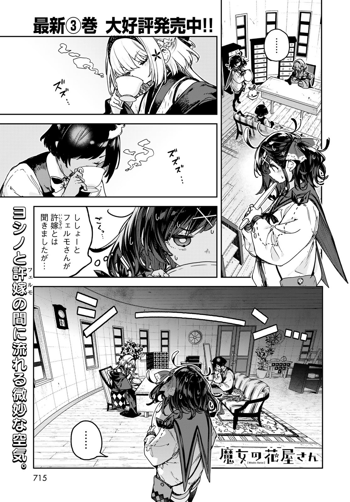 Read MAJO NO HANAYA-SAN Chapter 19 [High Quality / Full] - Page 1 - nicomanga.com
