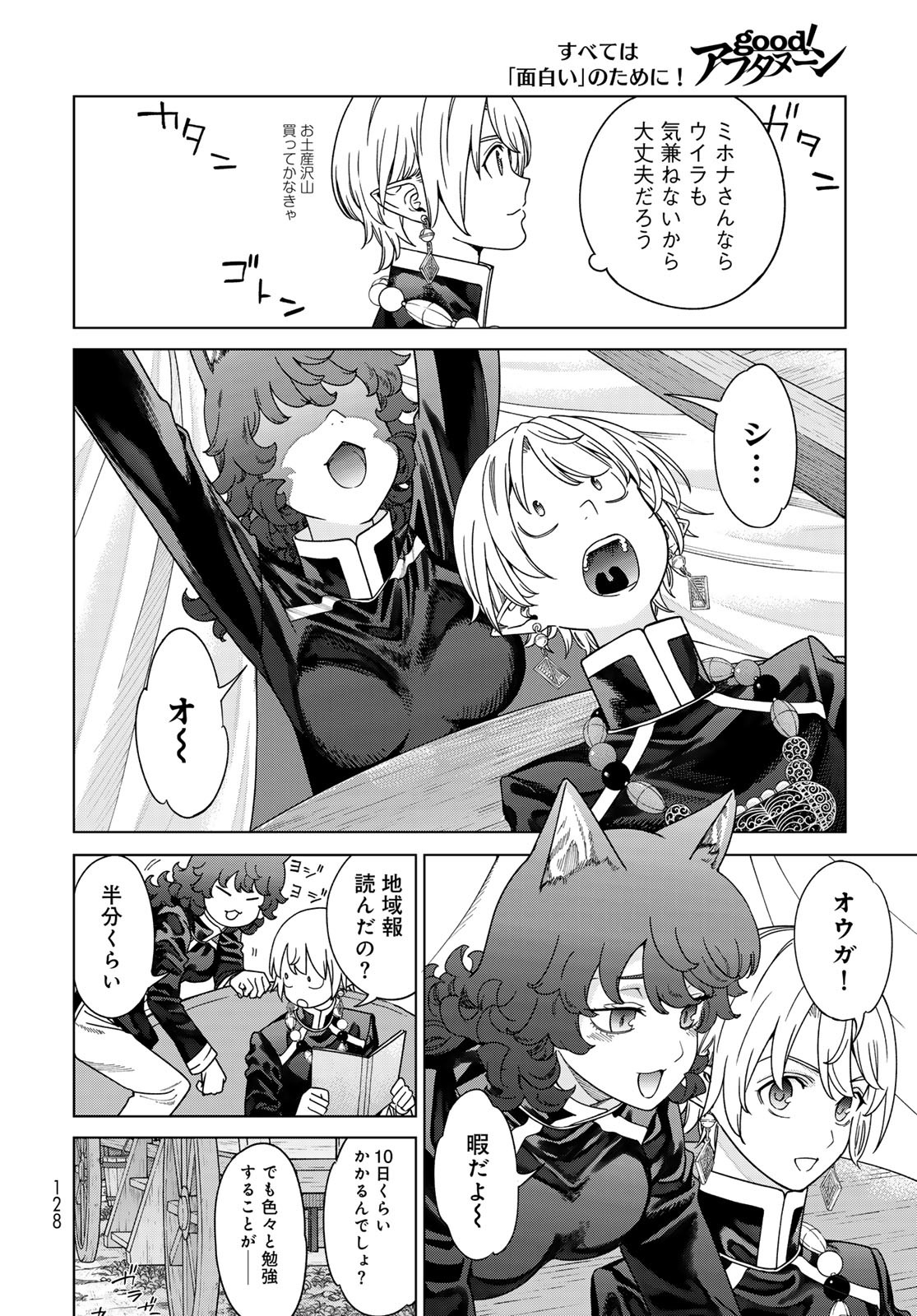 TOSHOKAN NO DAIMAJUTSUSHI Chapter 53.1 - Page 16