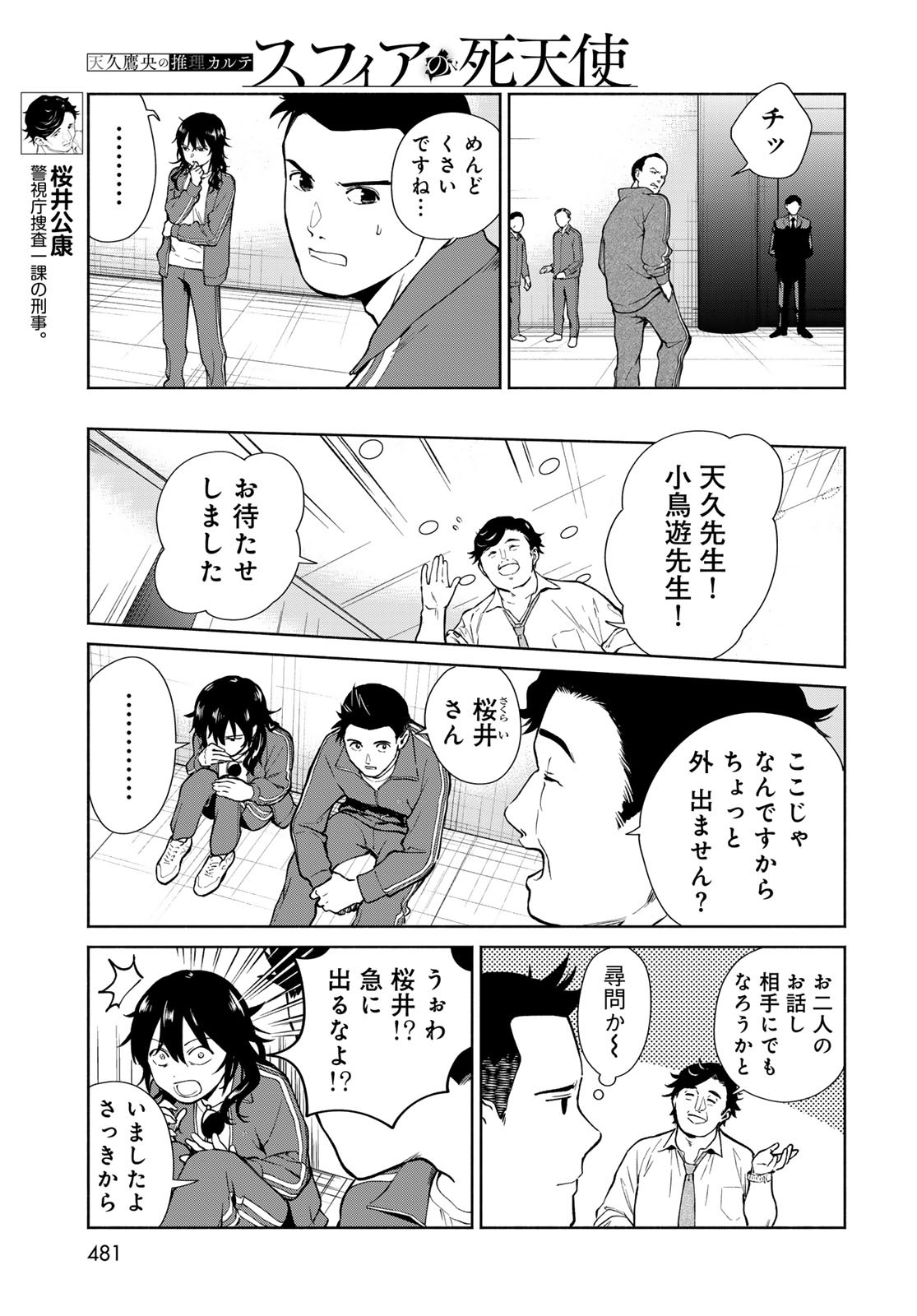 AMEKU TAKA HISASHI NO SUIRI KARTE SUFU IA NO SHI TENSHI Chapter 10 - Page 9