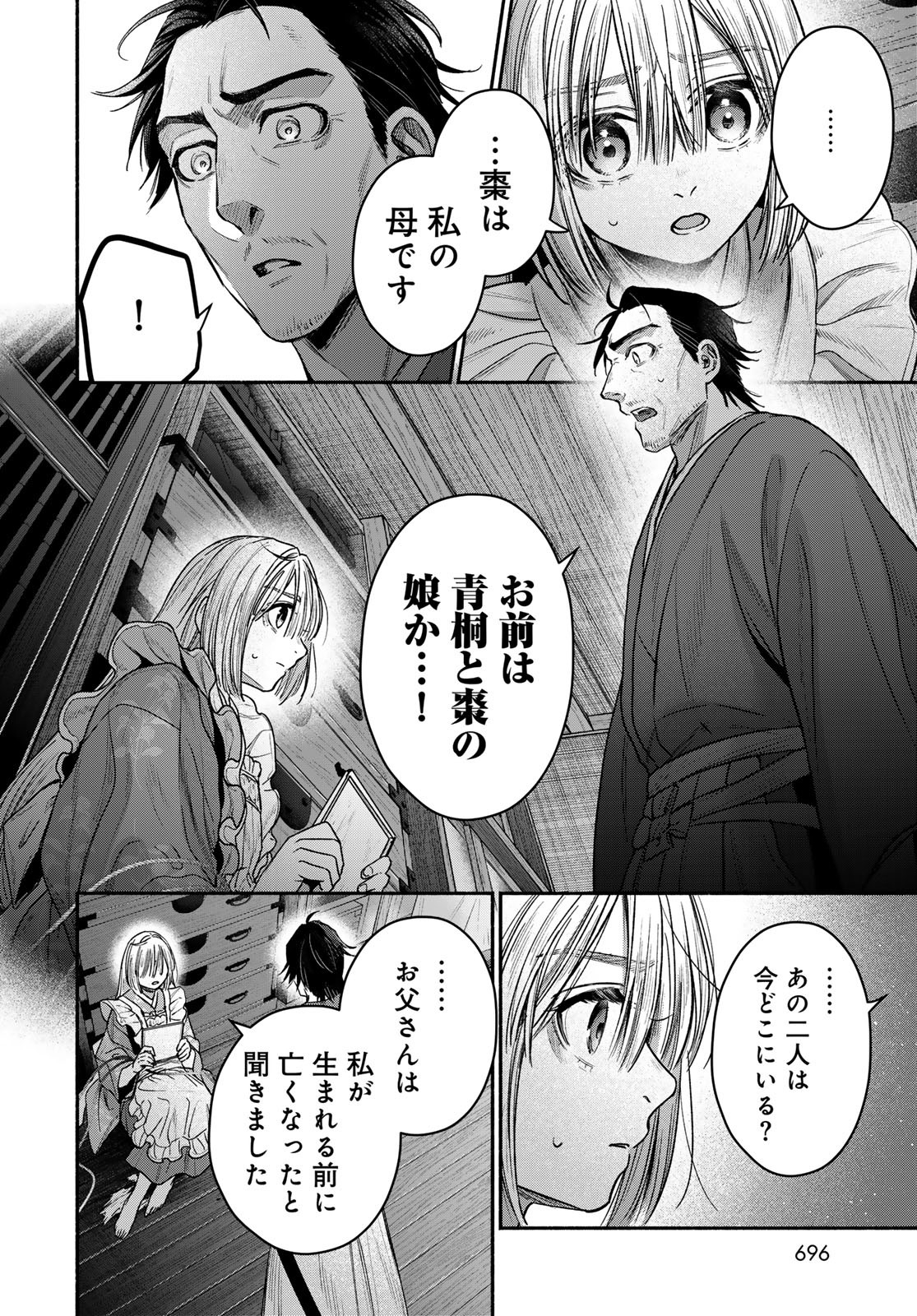 AYASHIKIMI Chapter 11 - Page 8
