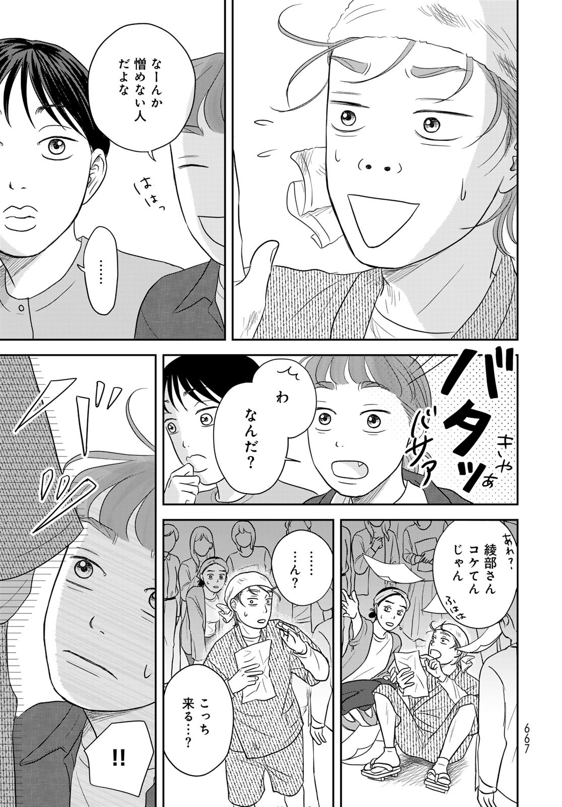 THE URA FAMILY'S LOST TIME Chapter 10 - Page 19