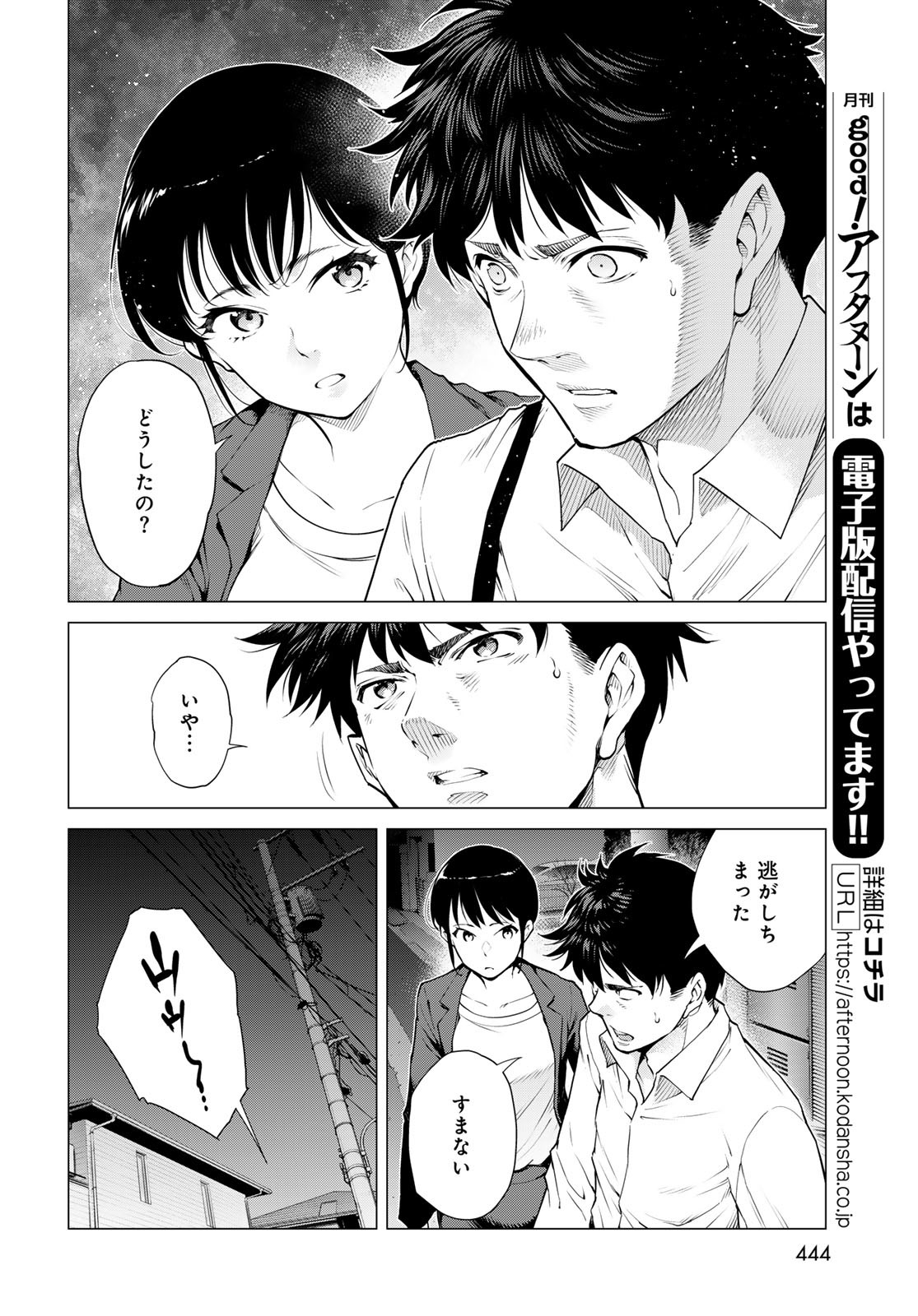 KONYA MO SERIAL KILLER TO MACHIAWASE Chapter 14 - Page 8