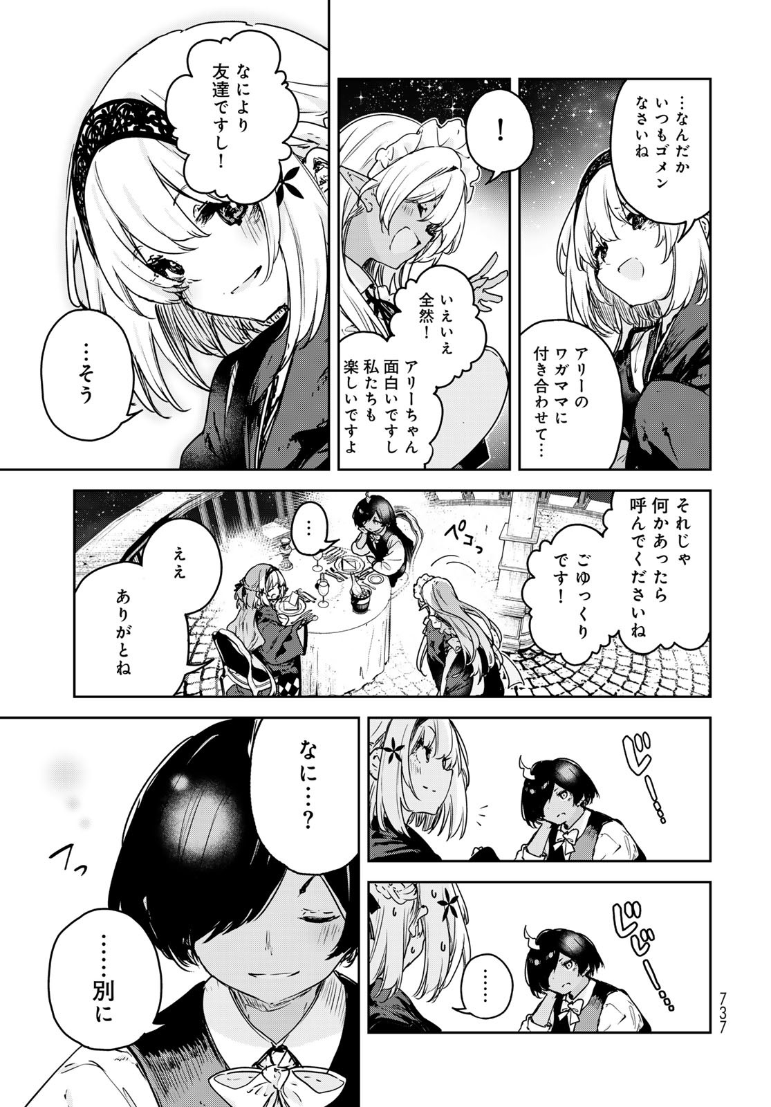 Read MAJO NO HANAYA-SAN Chapter 19 [High Quality / Full] - Page 23 - nicomanga.com