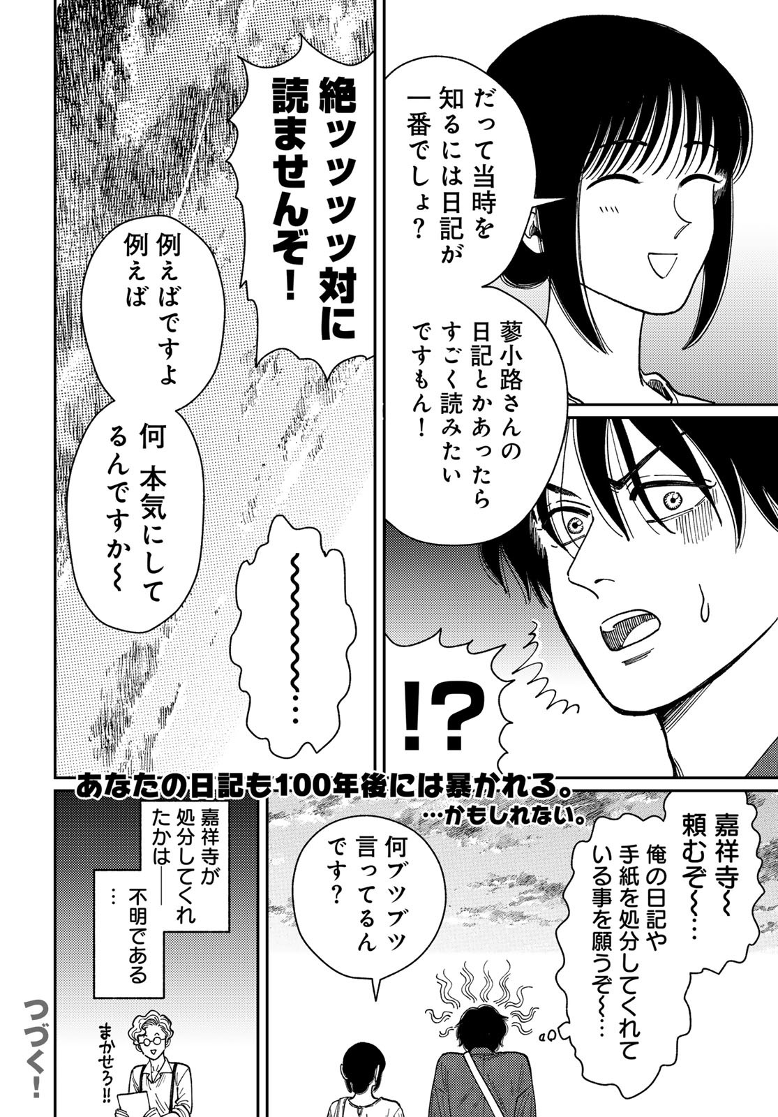 TIMADO - TIME SLIPPER OMOTENASHI MADOGUCHI Chapter 11 - Page 28