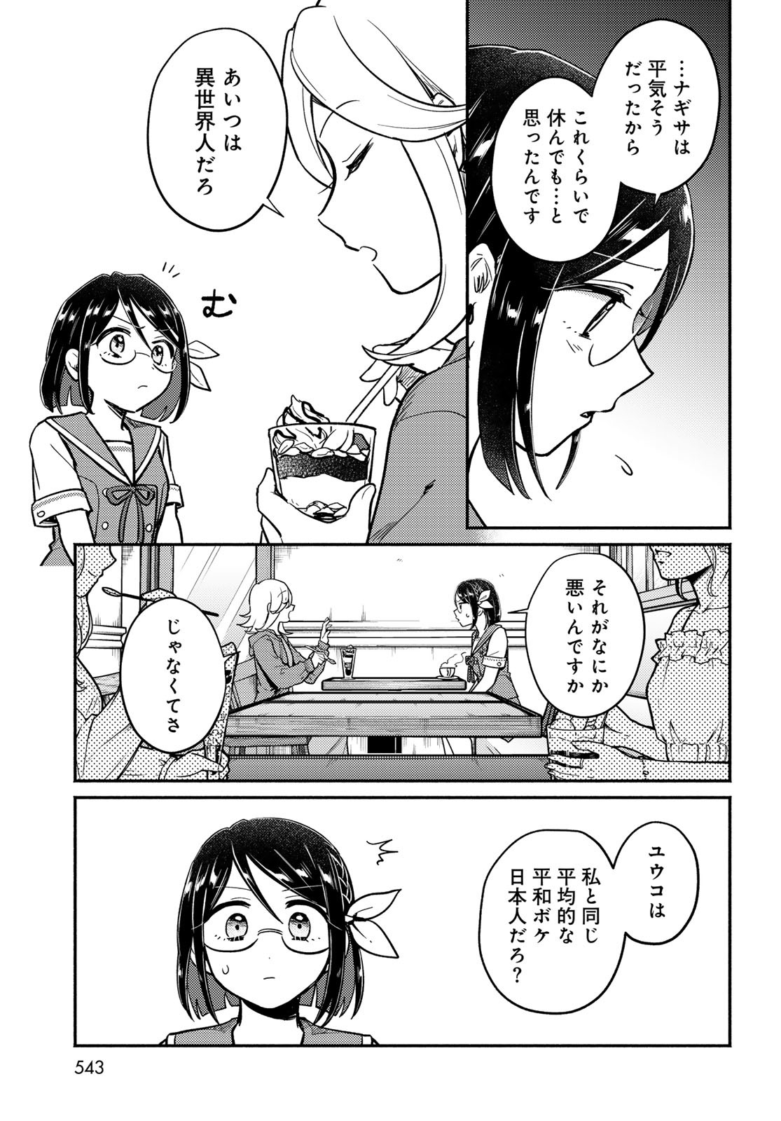 Houkago Isekai Futari Tabi: Iranai Yuusha Hikitorimasu Chapter 5 page 24 - nihonkuni.com