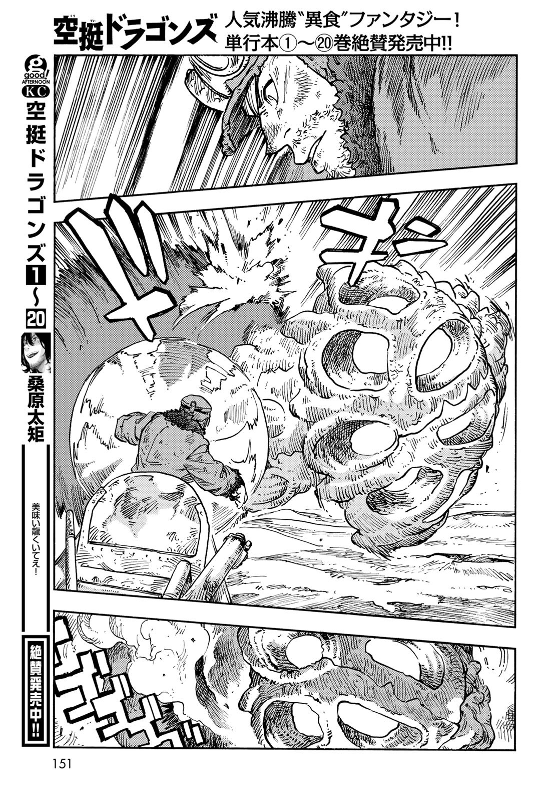 KUUTEI DRAGONS Chapter 107 - Page 21
