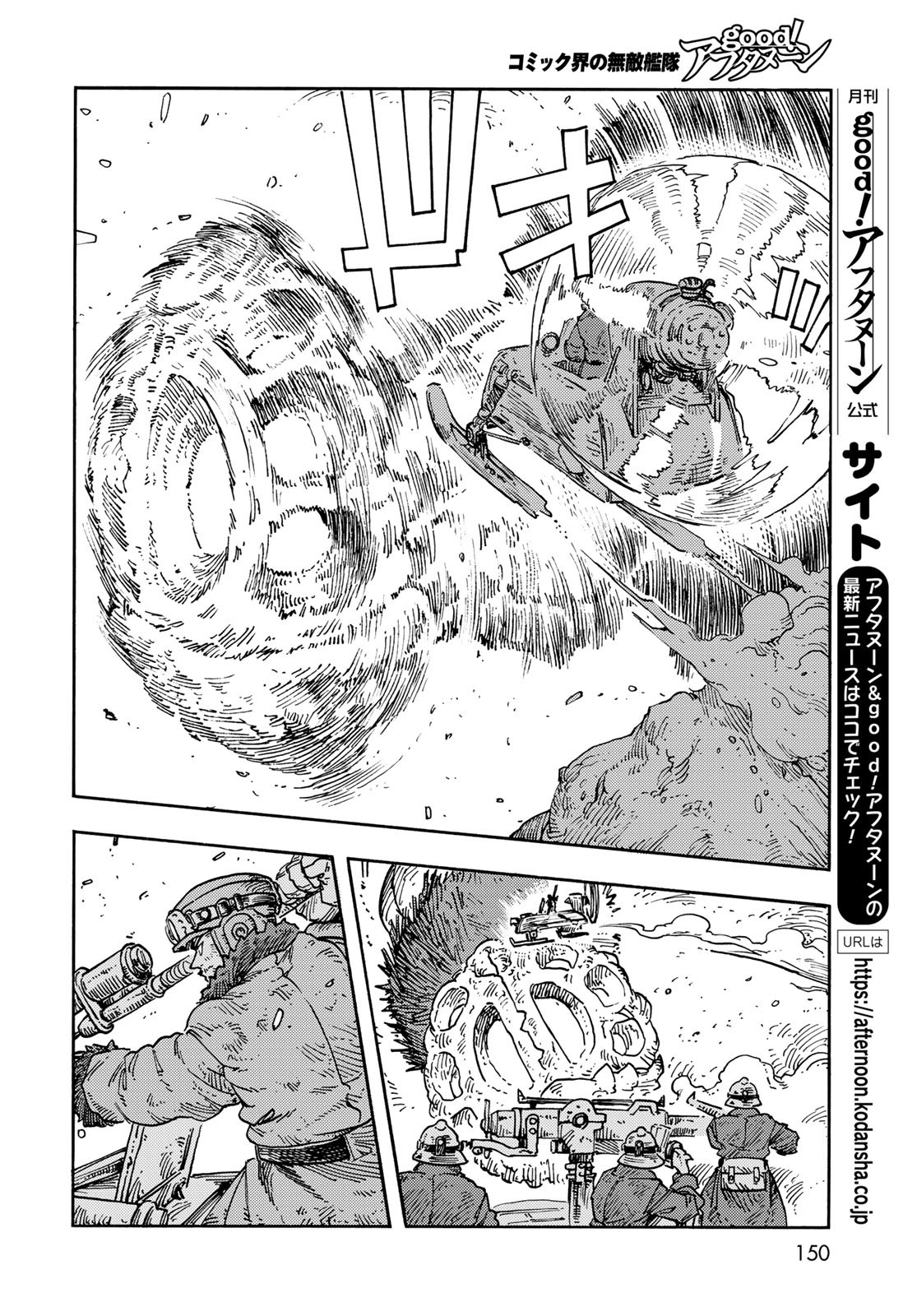 KUUTEI DRAGONS Chapter 107 - Page 20
