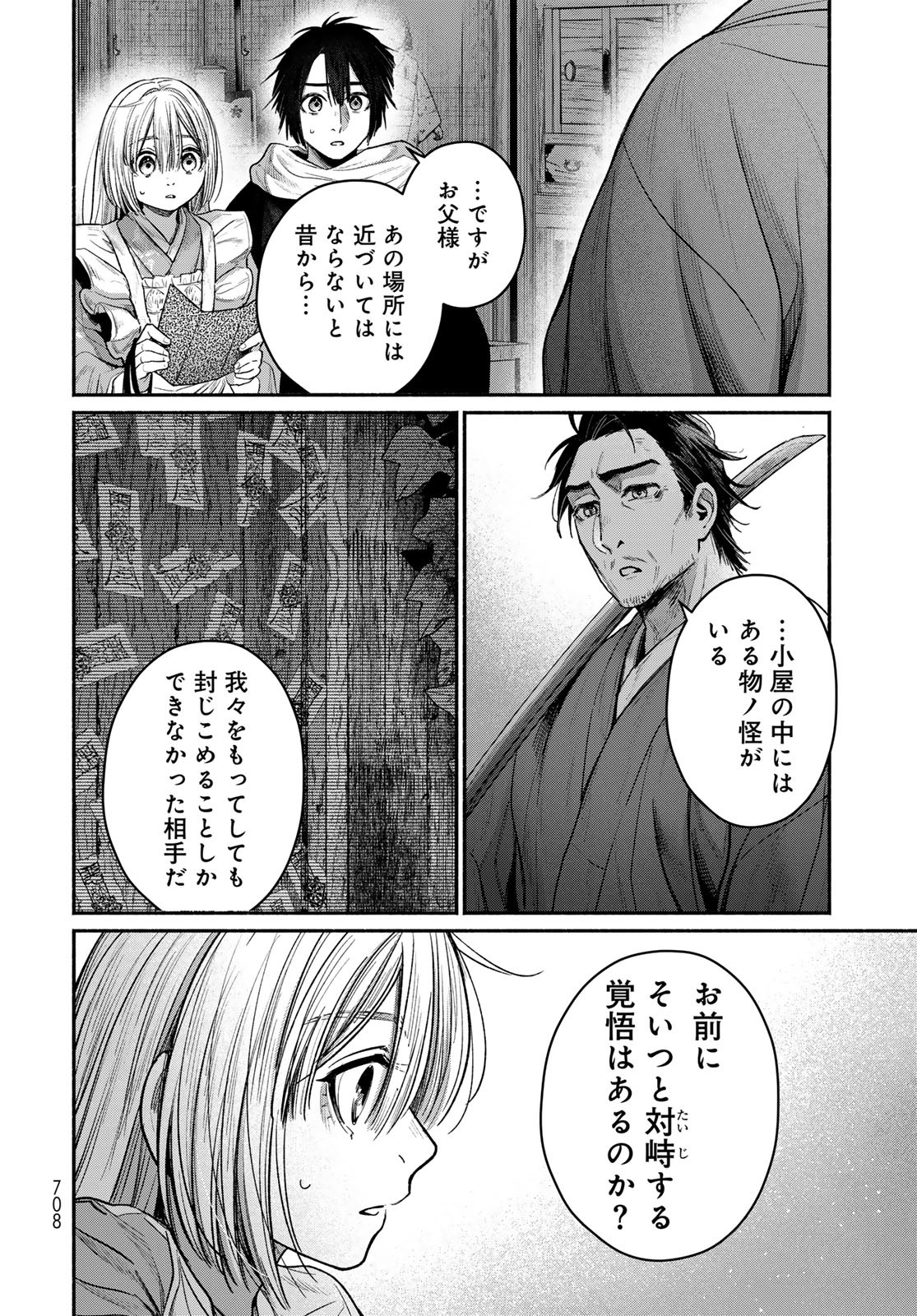 AYASHIKIMI Chapter 11 - Page 20