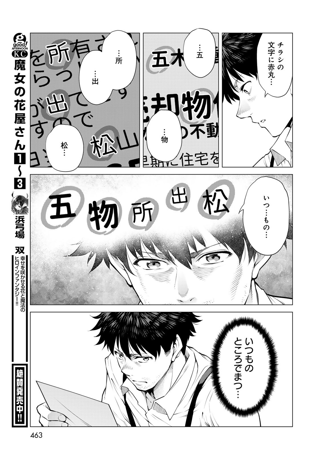 KONYA MO SERIAL KILLER TO MACHIAWASE Chapter 14 - Page 27
