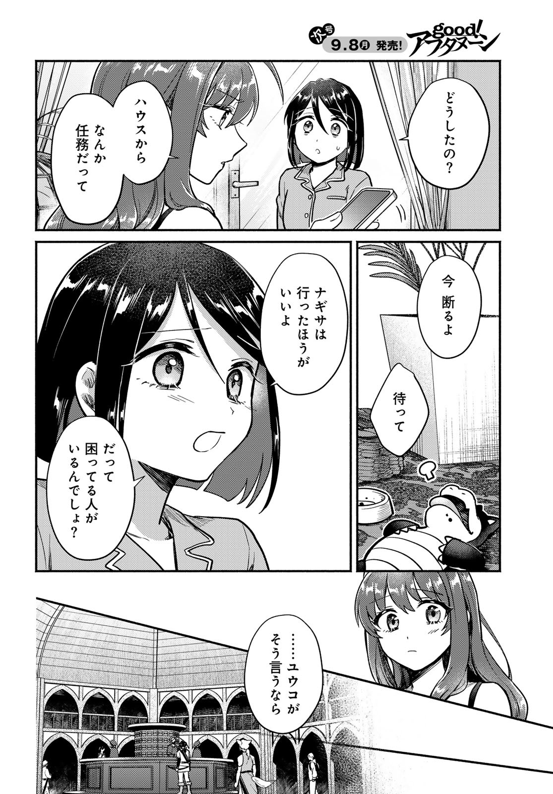 Houkago Isekai Futari Tabi: Iranai Yuusha Hikitorimasu Chapter 5 page 13 - nihonkuni.com