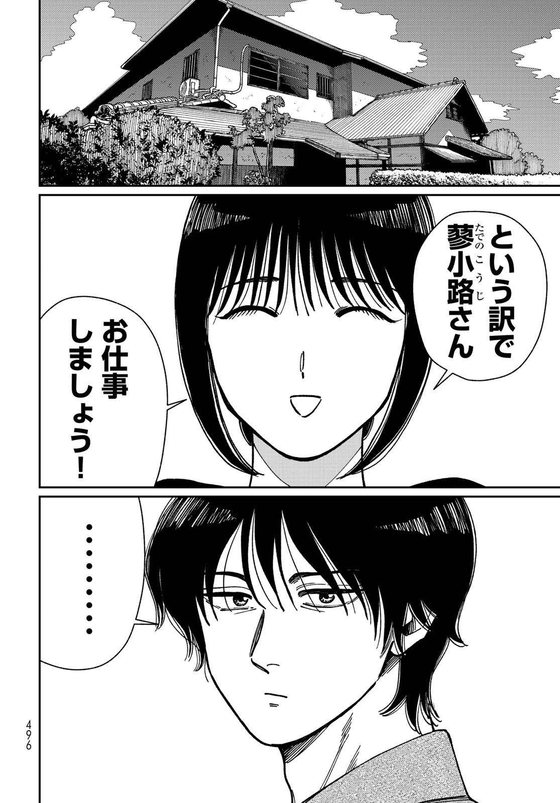 TIMADO - TIME SLIPPER OMOTENASHI MADOGUCHI Chapter 11 - Page 4