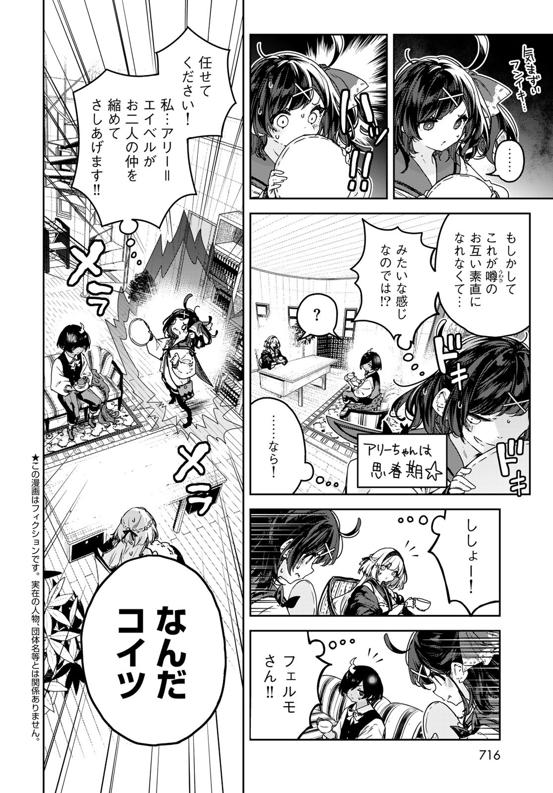 Read MAJO NO HANAYA-SAN Chapter 19 [High Quality / Full] - Page 2 - nicomanga.com