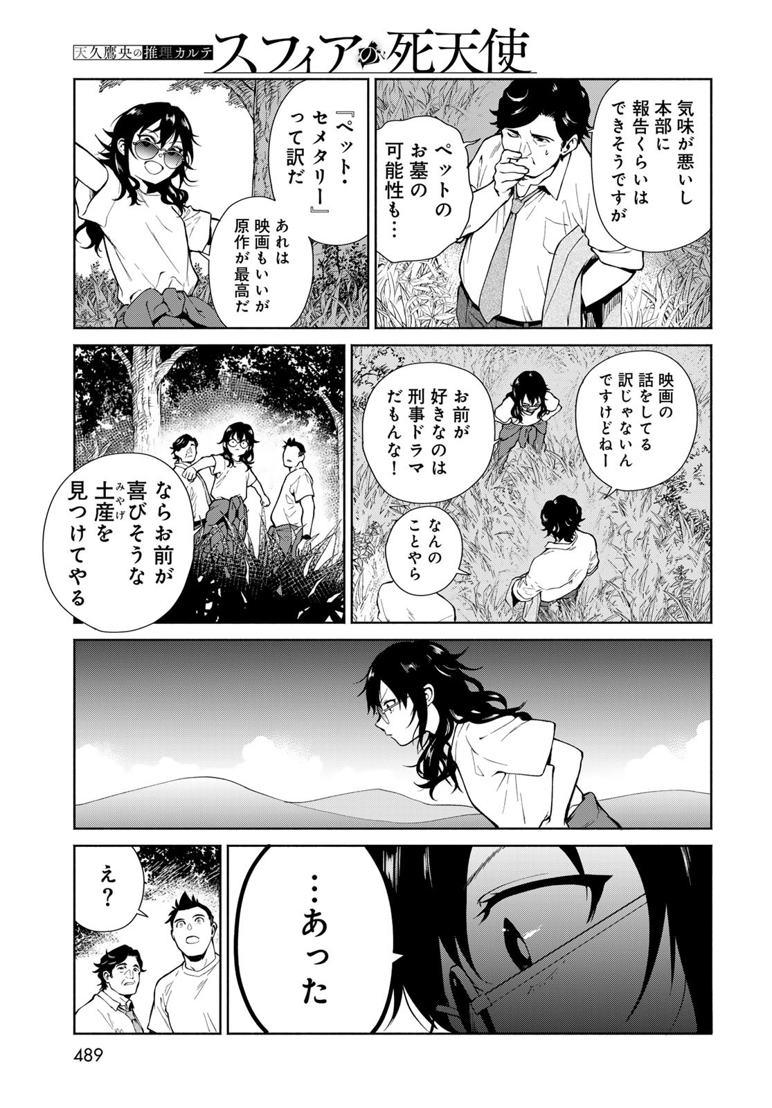 AMEKU TAKA HISASHI NO SUIRI KARTE SUFU IA NO SHI TENSHI Chapter 10 - Page 17
