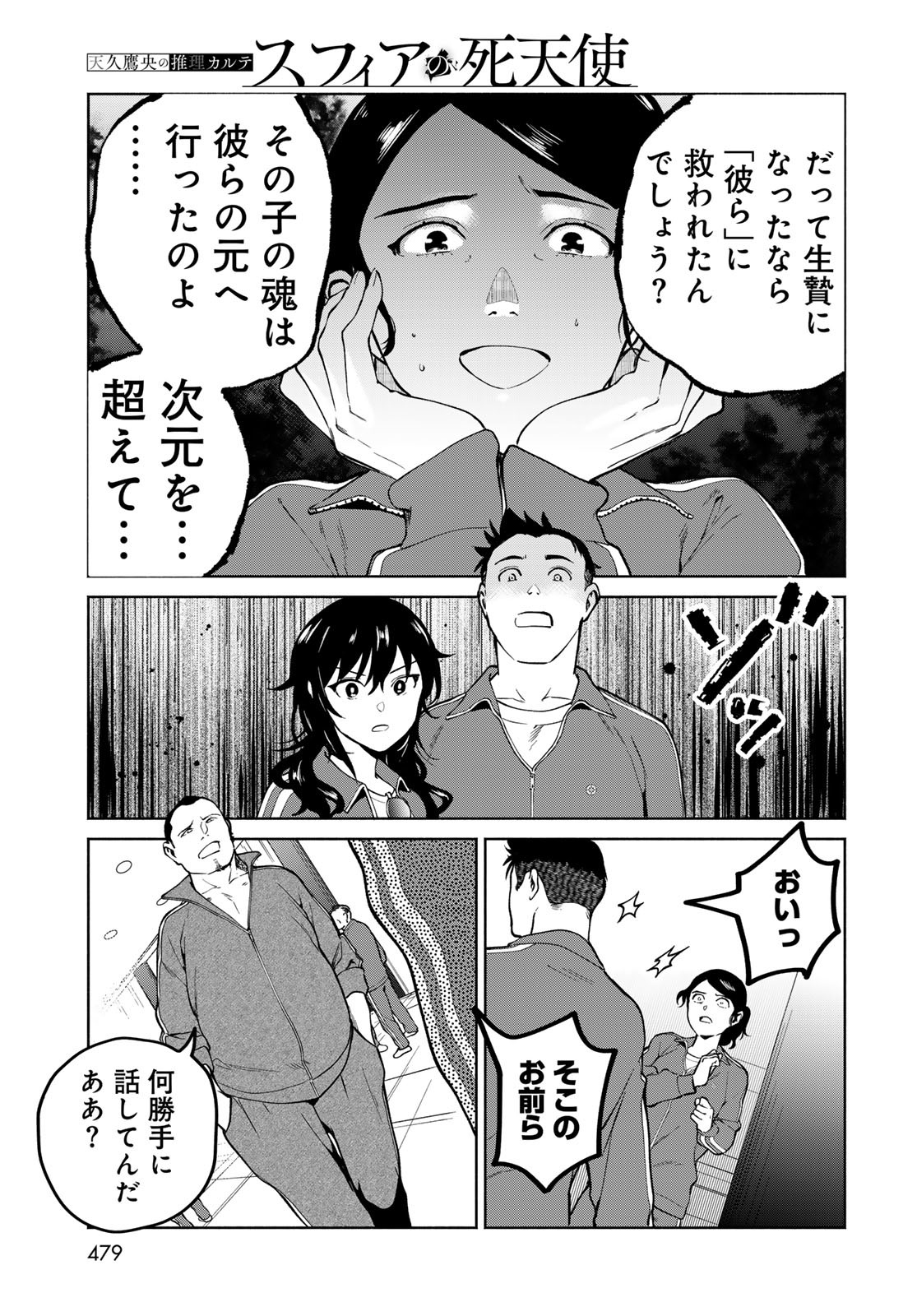 AMEKU TAKA HISASHI NO SUIRI KARTE SUFU IA NO SHI TENSHI Chapter 10 - Page 7