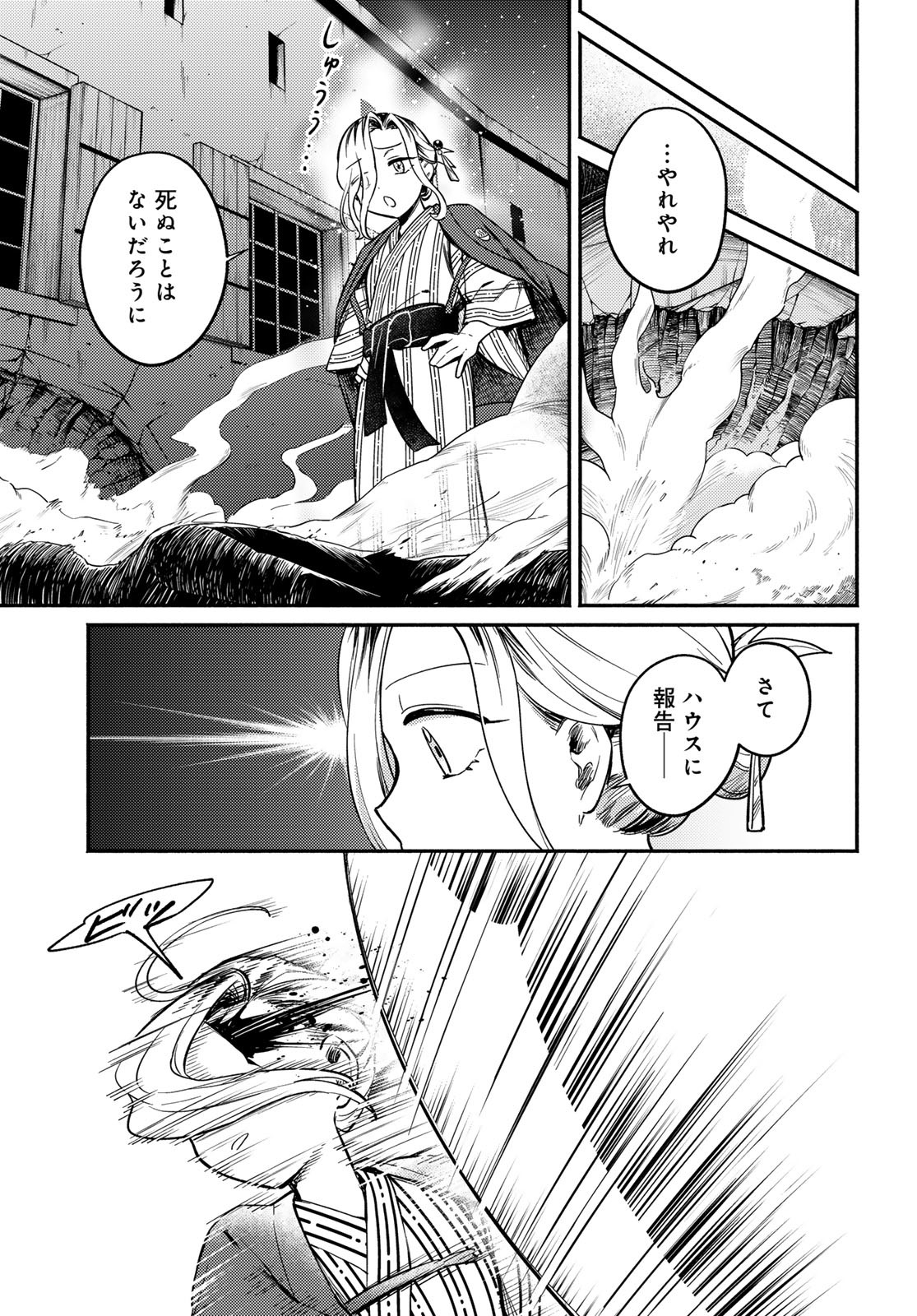 Houkago Isekai Futari Tabi: Iranai Yuusha Hikitorimasu Chapter 5 page 36 - nihonkuni.com