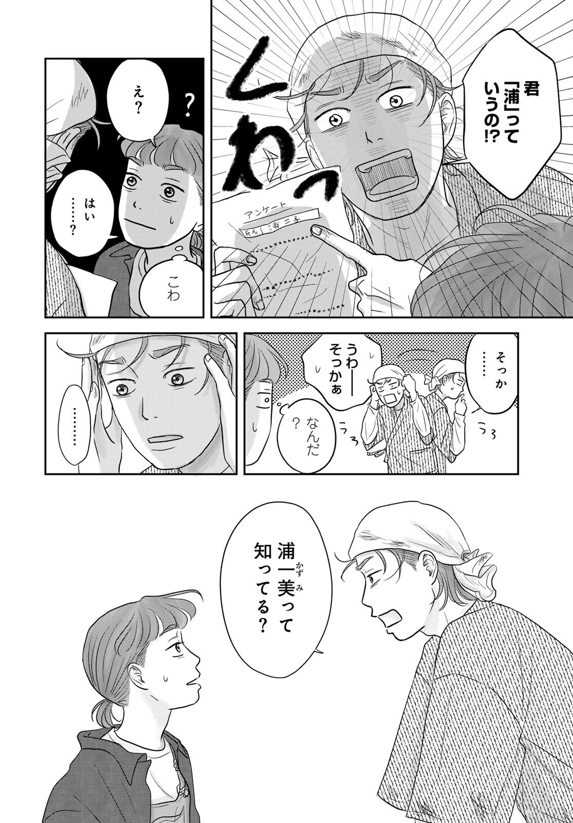 THE URA FAMILY'S LOST TIME Chapter 10 - Page 20