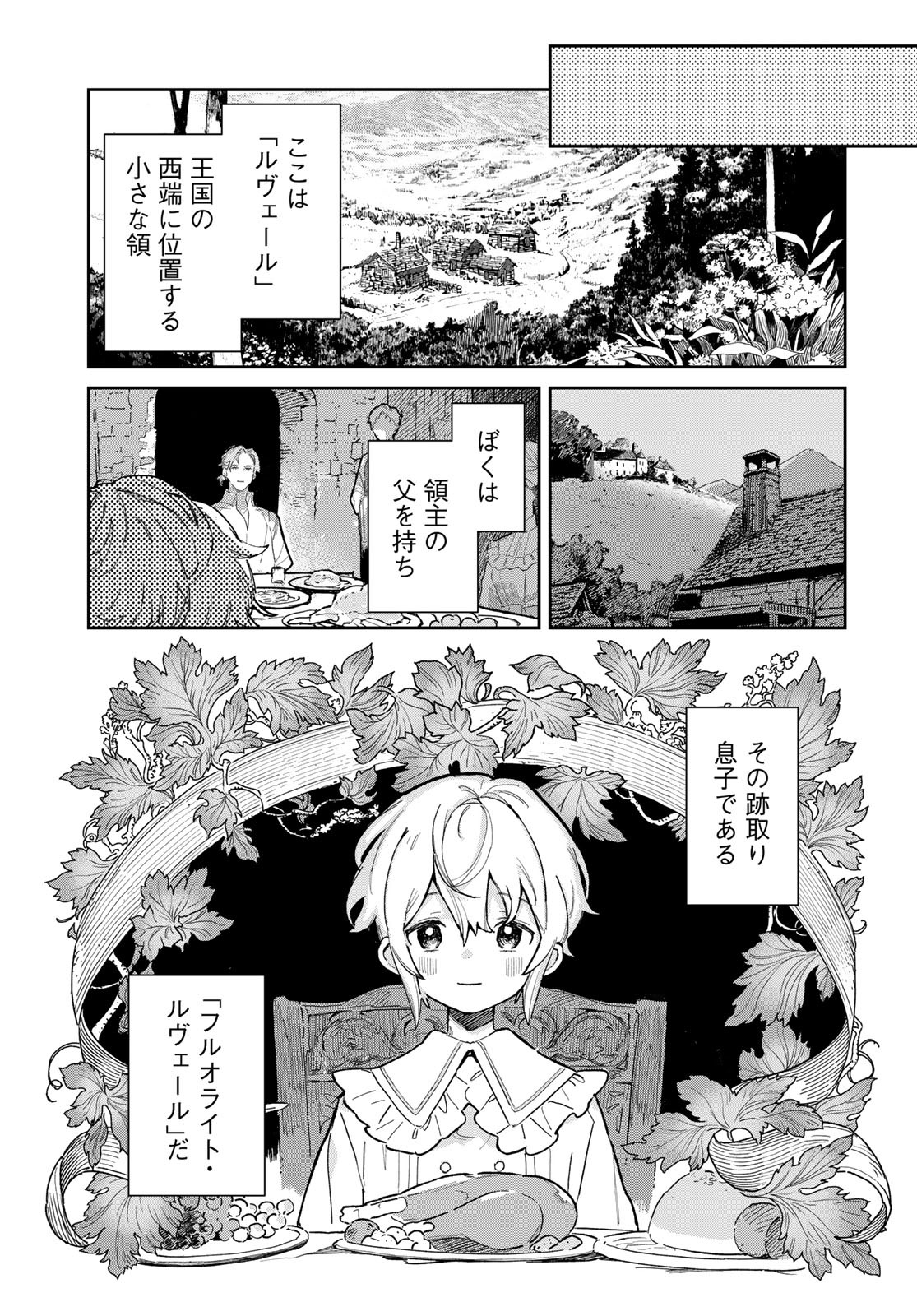 GARASU KOUBOU NO RENKINJUTSUSHI - RAW Chapter 1 - Page 5