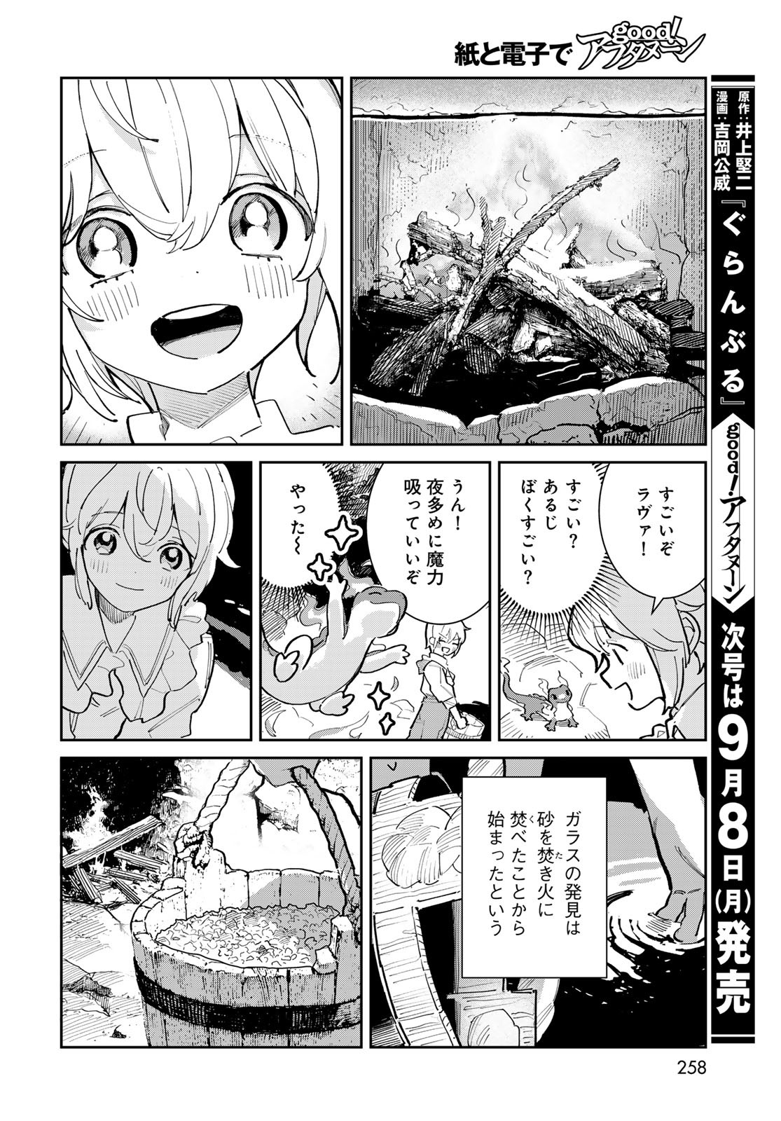 GARASU KOUBOU NO RENKINJUTSUSHI - RAW Chapter 1 - Page 28