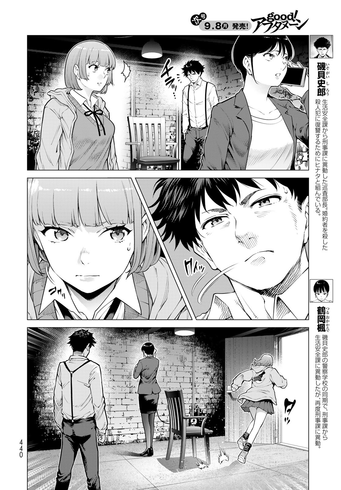 KONYA MO SERIAL KILLER TO MACHIAWASE Chapter 14 - Page 4