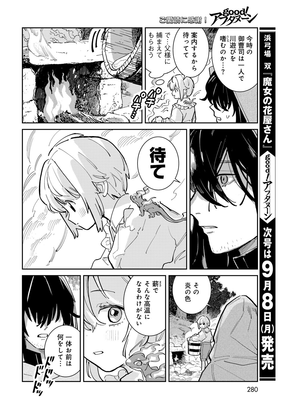 GARASU KOUBOU NO RENKINJUTSUSHI - RAW Chapter 1 - Page 50
