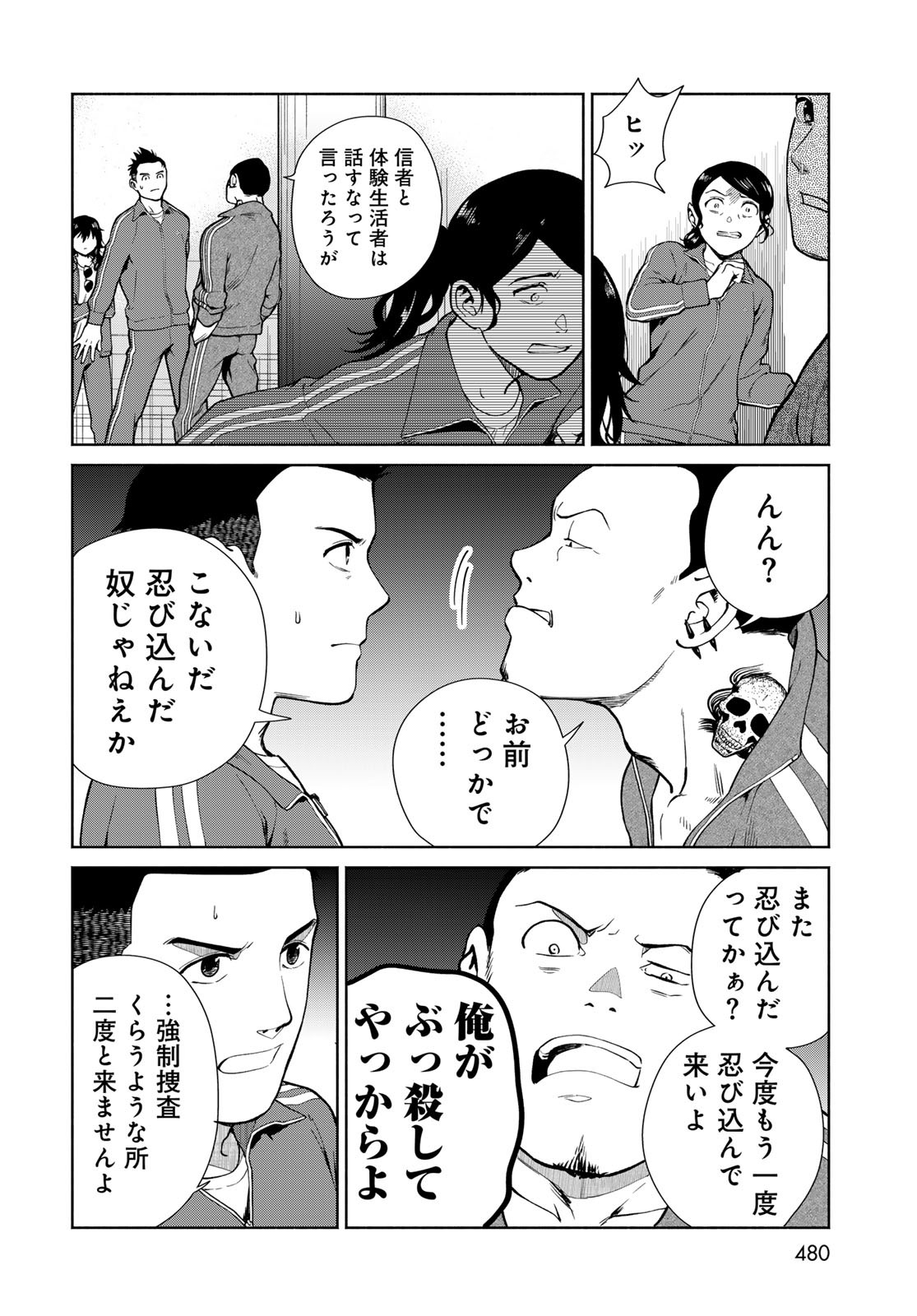 AMEKU TAKA HISASHI NO SUIRI KARTE SUFU IA NO SHI TENSHI Chapter 10 - Page 8