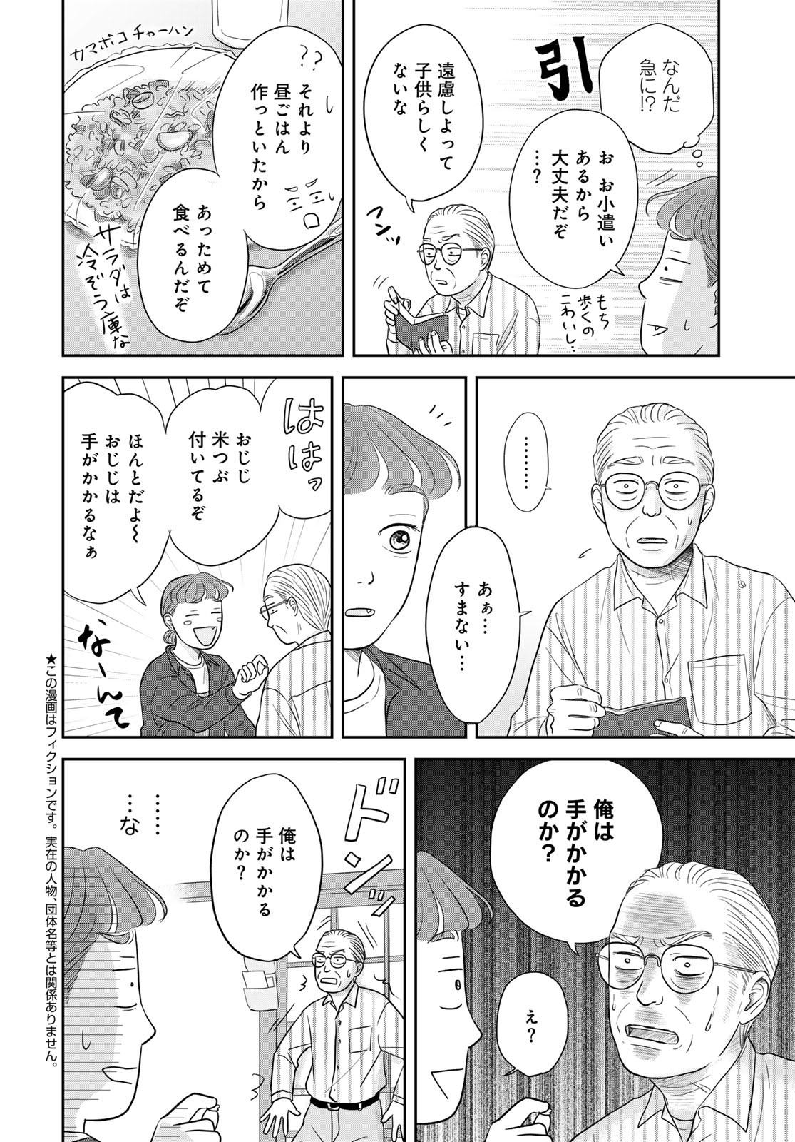 THE URA FAMILY'S LOST TIME Chapter 10 - Page 4