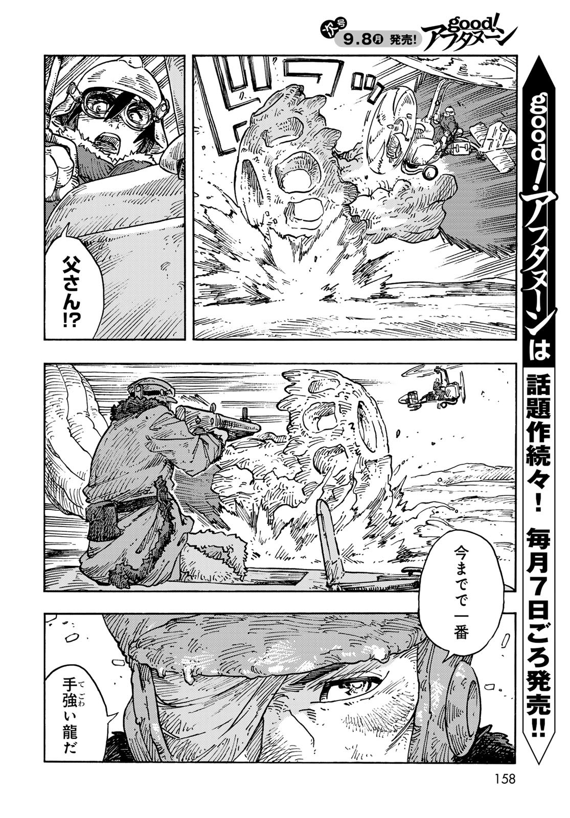 KUUTEI DRAGONS Chapter 107 - Page 28