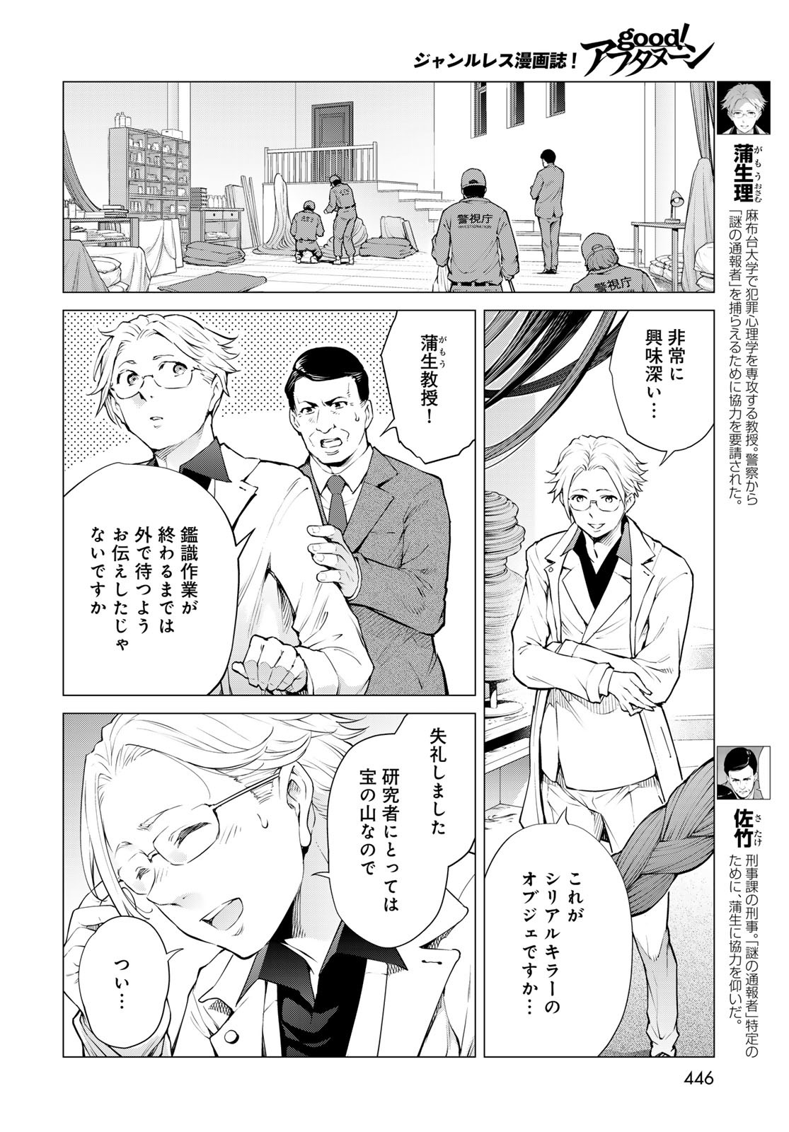 KONYA MO SERIAL KILLER TO MACHIAWASE Chapter 14 - Page 10