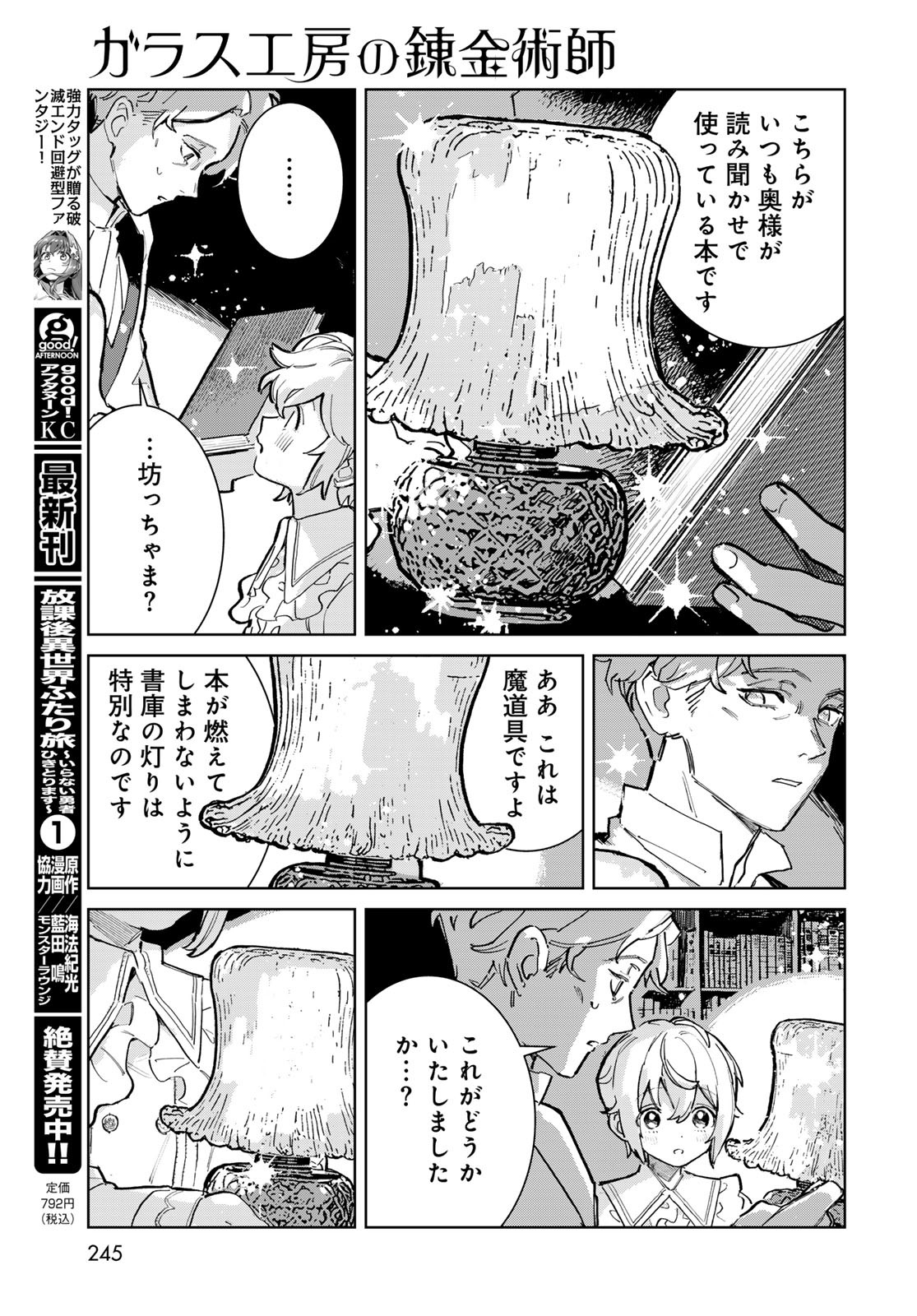GARASU KOUBOU NO RENKINJUTSUSHI - RAW Chapter 1 - Page 15