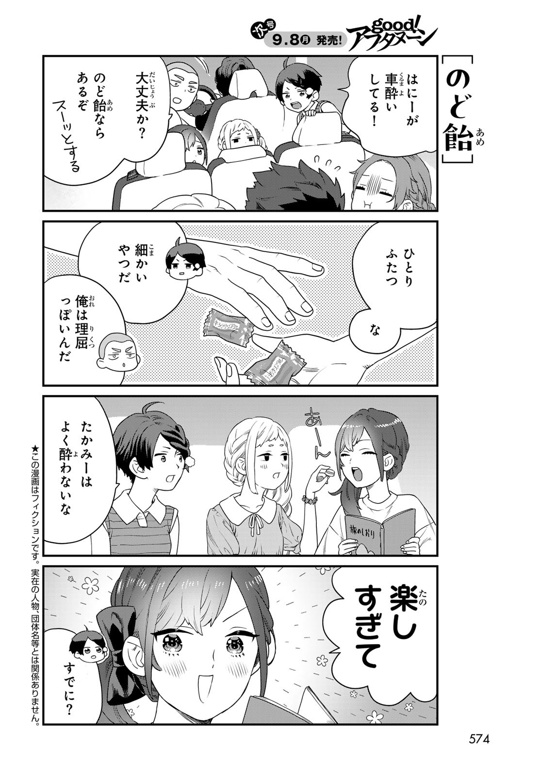 Takamine-san wa, Asuka-kun to Asobitai. Chapter 25 page 4 - nihonkuni.com