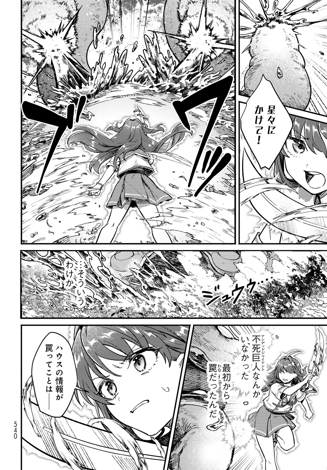 Houkago Isekai Futari Tabi: Iranai Yuusha Hikitorimasu Chapter 5 page 21 - nihonkuni.com