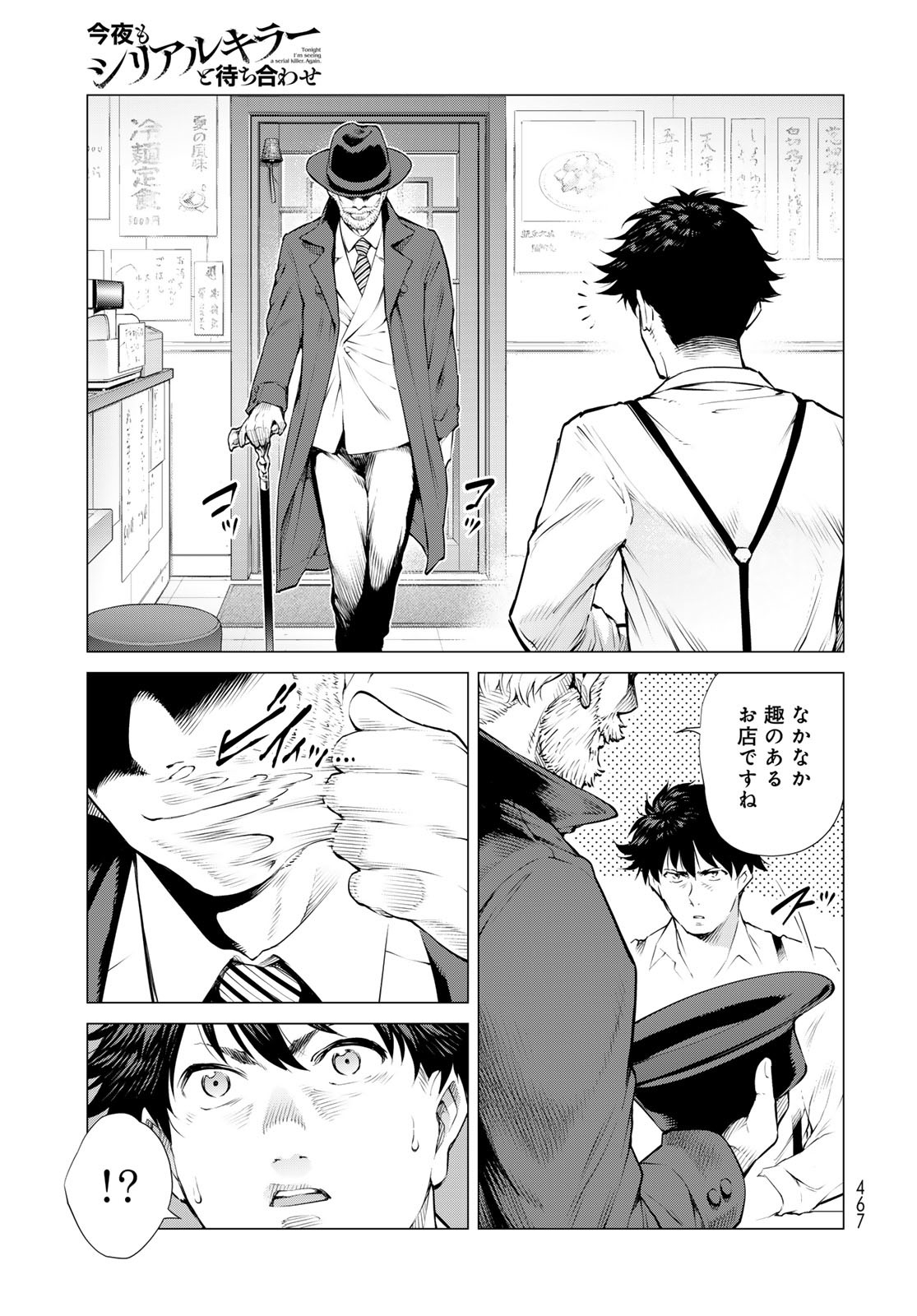 KONYA MO SERIAL KILLER TO MACHIAWASE Chapter 14 - Page 31