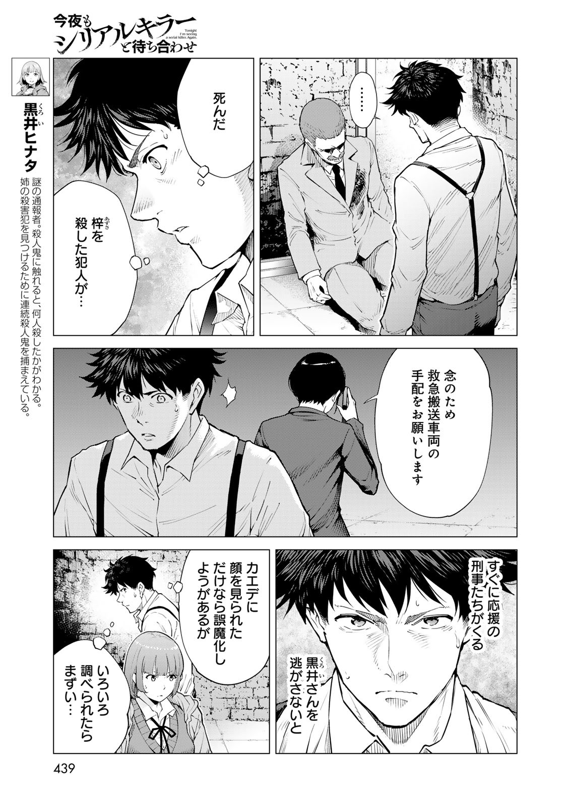 KONYA MO SERIAL KILLER TO MACHIAWASE Chapter 14 - Page 3